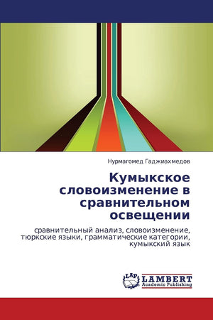 Kumykskoe slovoizmenenie v sravnitel'nom osveshchenii: sravnitel'nyy analiz, slovoizmenenie, tyurkskie yazyki, grammaticheskie k,Used