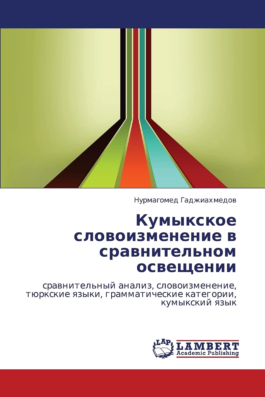 Kumykskoe slovoizmenenie v sravnitel'nom osveshchenii: sravnitel'nyy analiz, slovoizmenenie, tyurkskie yazyki, grammaticheskie k,Used