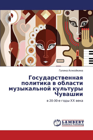 Gosudarstvennaya politika v oblasti muzykal'noy kul'tury Chuvashii: v 2030e gody KhKh veka (Russian Edition),Used