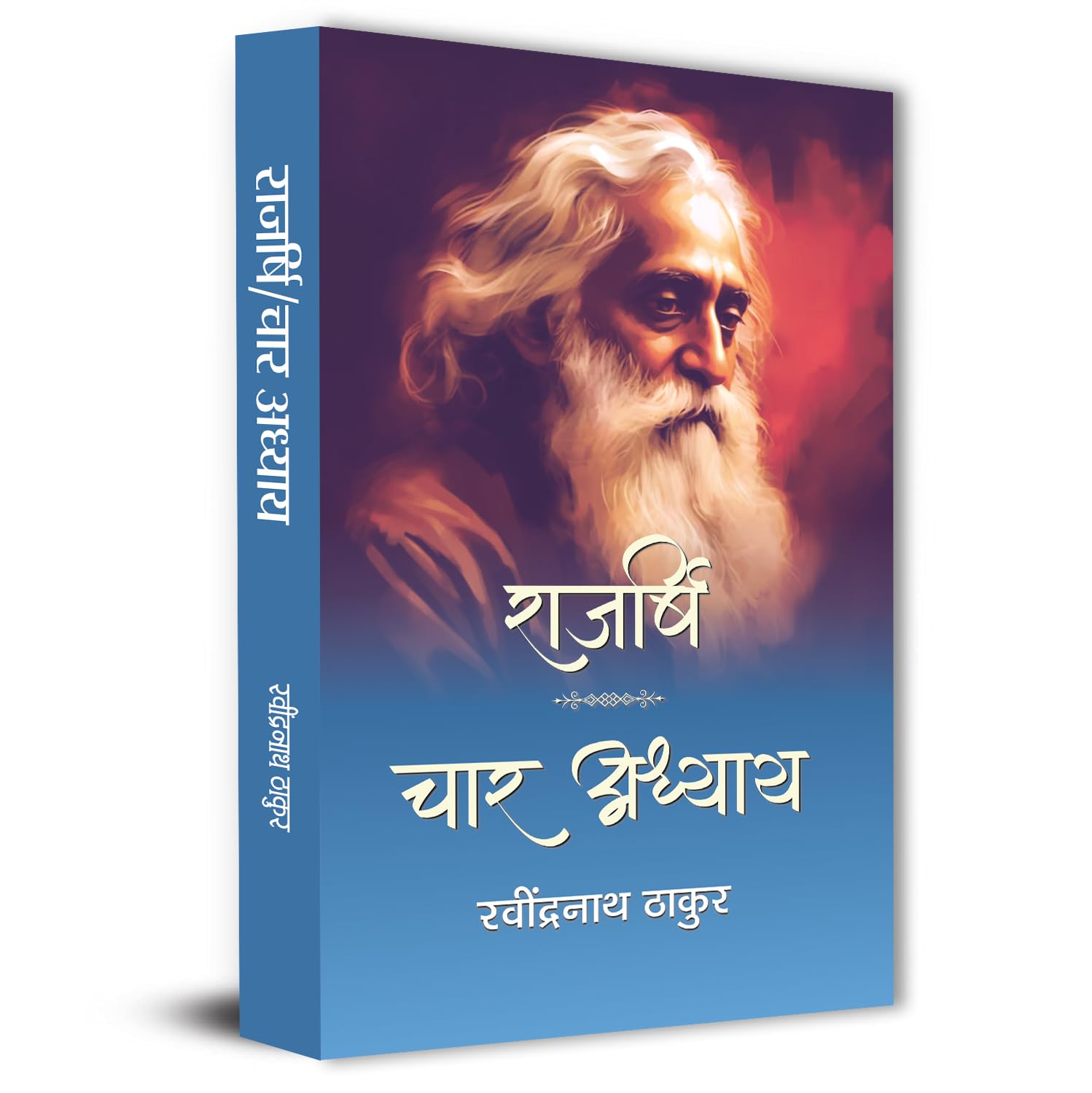 Rajarshi | Char Adhyay By Rabindra Nath Thakur