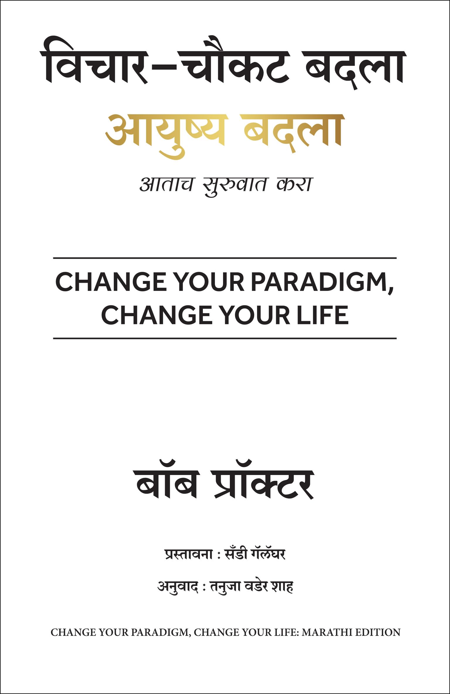 Change Your Paradigm, Change Your Life (Marathi)