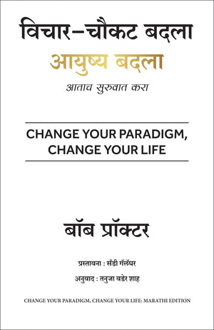 Change Your Paradigm, Change Your Life (Marathi)