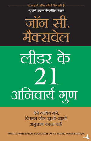 Leader Ke 21 Anivarya Guna