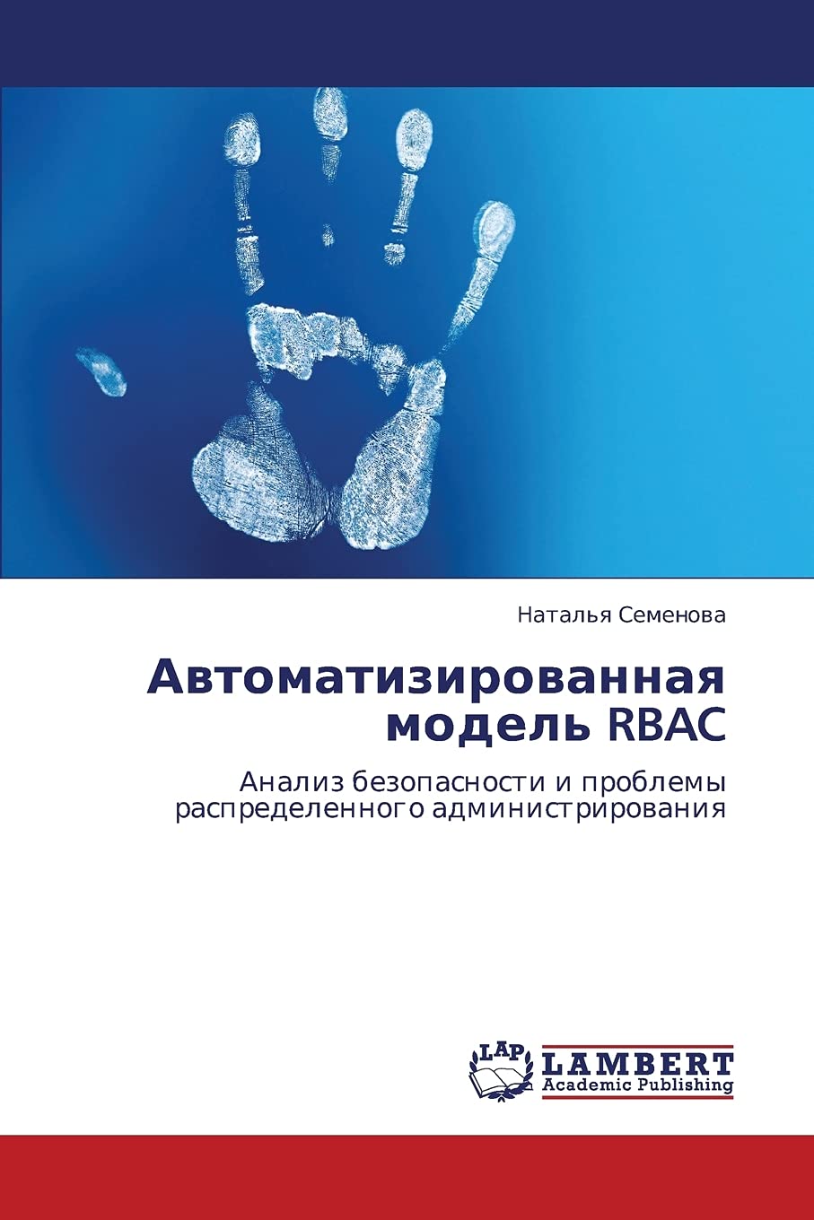 Avtomatizirovannaya model' RBAC: Analiz bezopasnosti i problemy raspredelennogo administrirovaniya (Russian Edition),Used