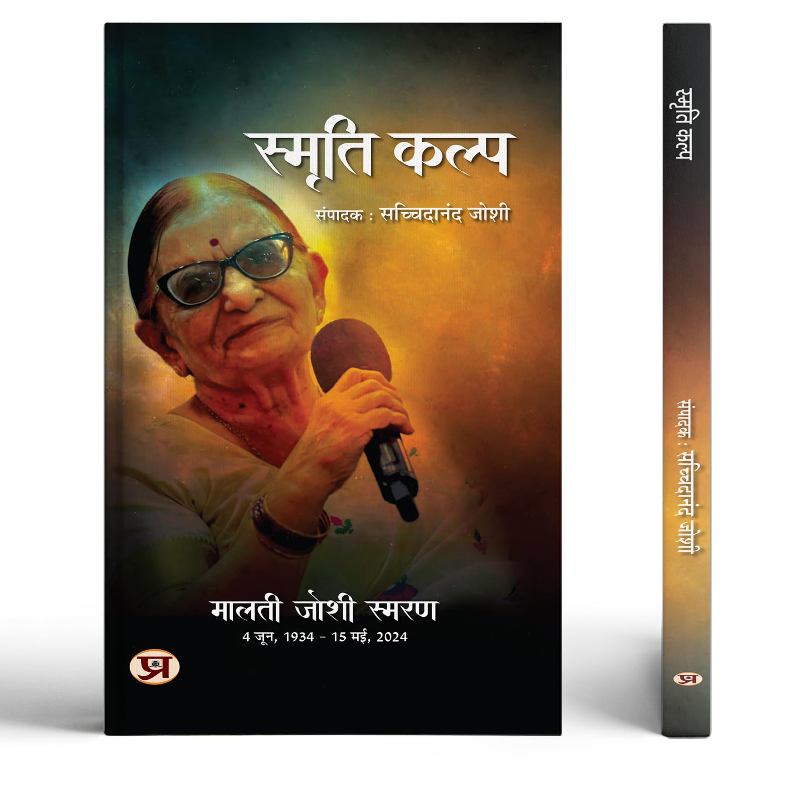 Smriti Kalp | Malti Joshi Biography An Indian Novelist Book In Hindi