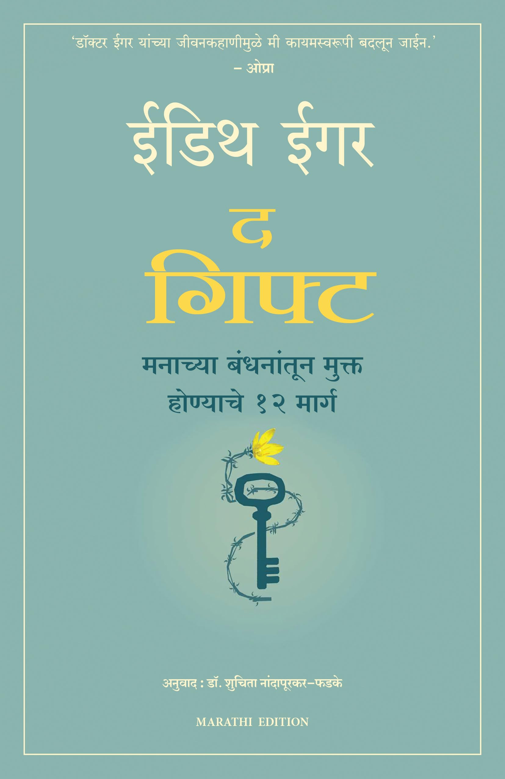 The Gift: 12 Lessons To Save Your Life (Marathi)