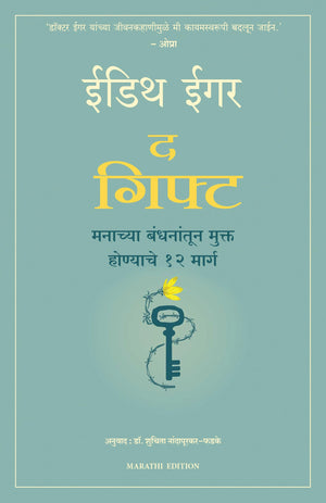 The Gift: 12 Lessons To Save Your Life (Marathi)