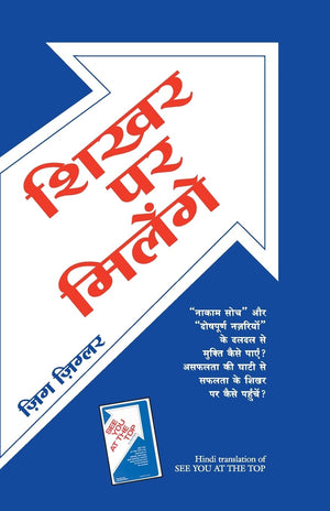 Shikhar Par Milenge