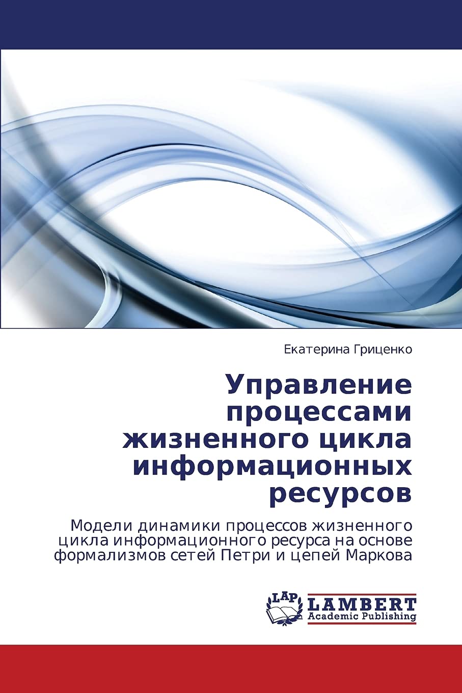 Upravlenie protsessami zhiznennogo tsikla informatsionnykh resursov: Modeli dinamiki protsessov zhiznennogo tsikla informatsionn,Used
