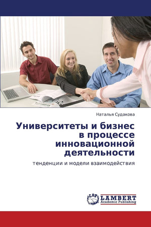 Universitety i biznes v protsesse innovatsionnoy deyatel'nosti: tendentsii i modeli vzaimodeystviya (Russian Edition),Used