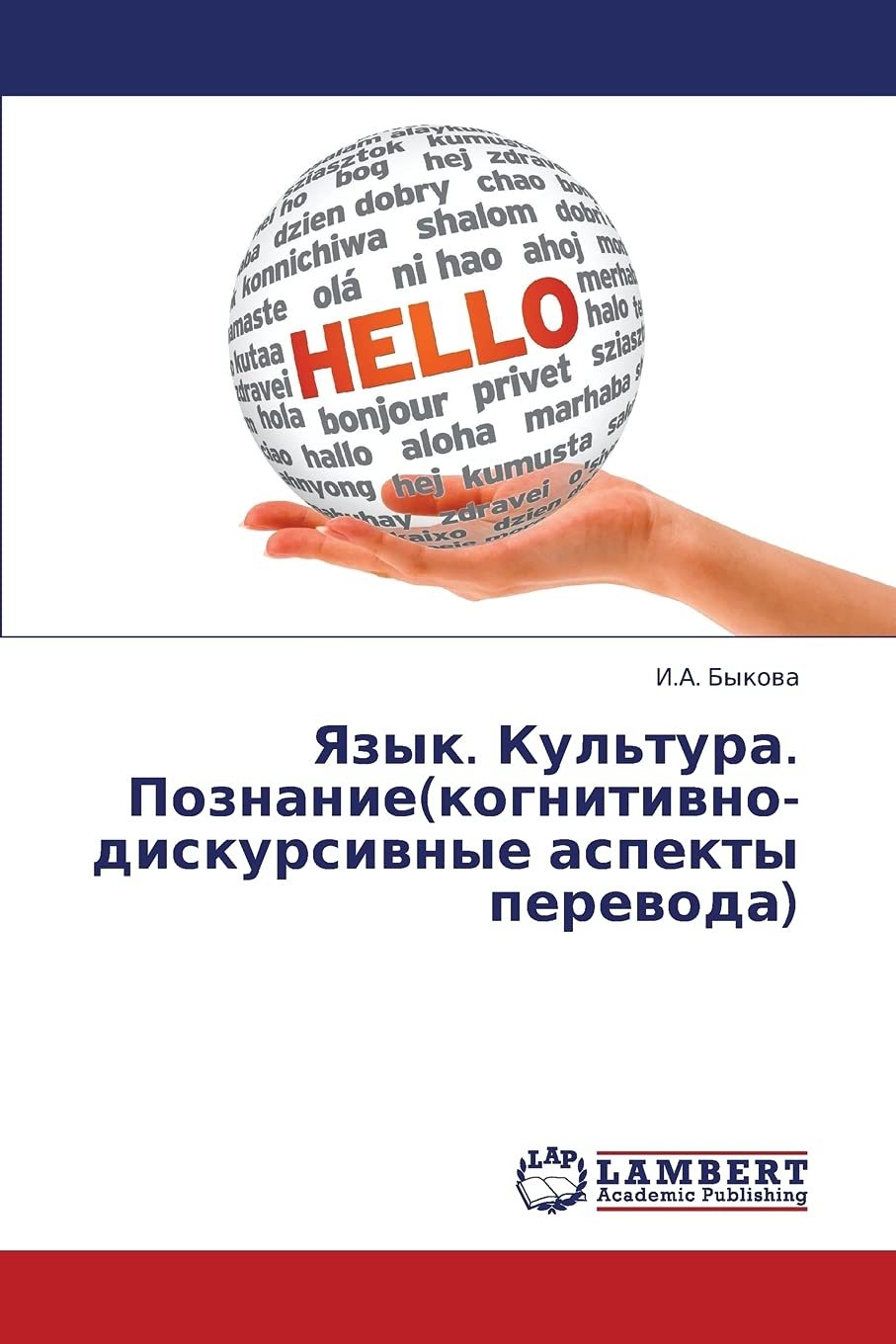 Yazyk. Kul'tura. Poznanie(kognitivnodiskursivnye aspekty perevoda) (Russian Edition),Used