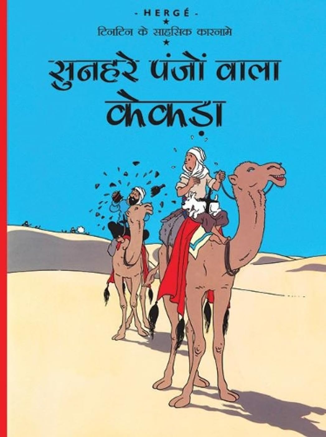 Tintin: Sunheire Panjo Wala Kekda (Hindi) (Tintin Comics)