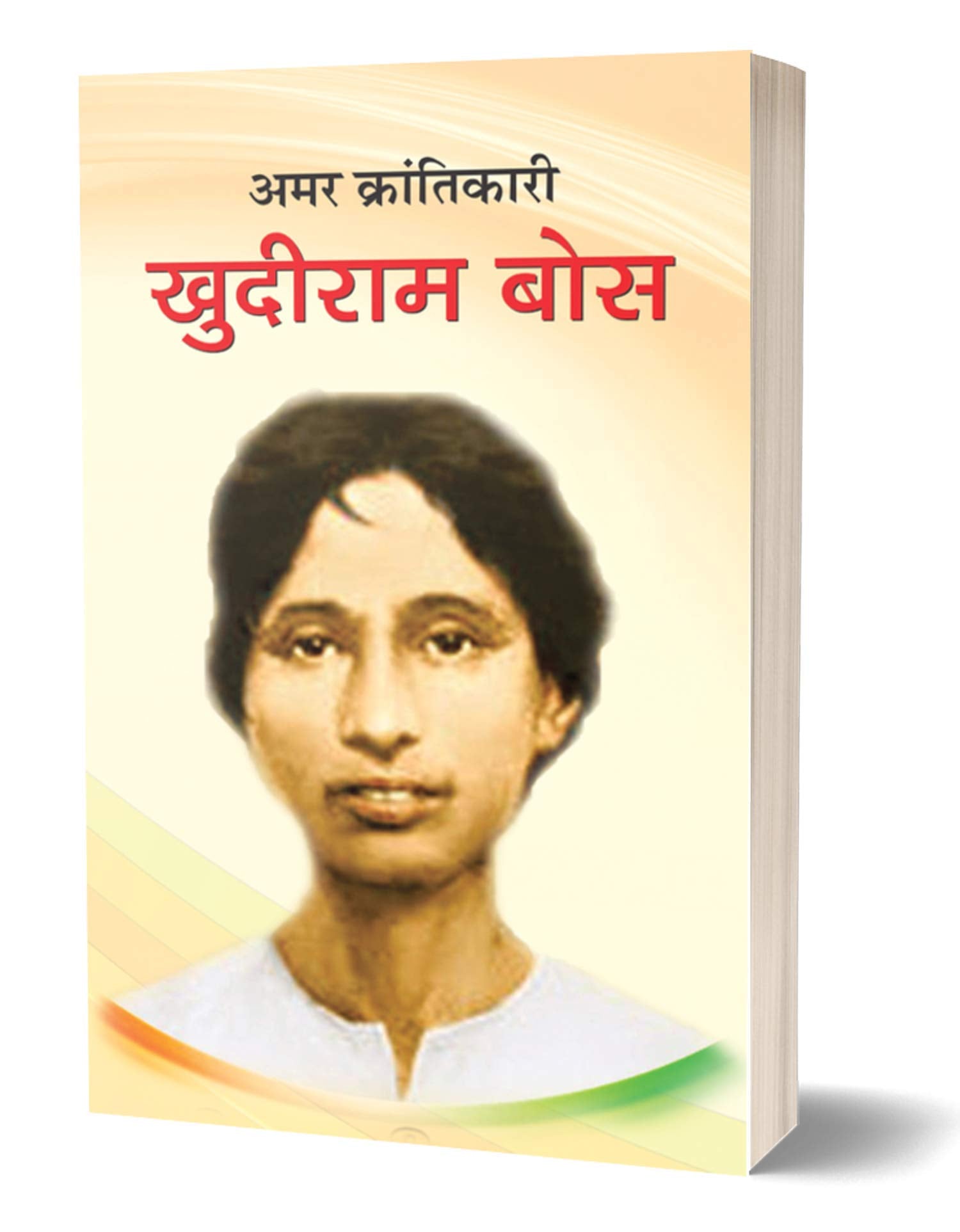 Amar Krantikari Khudiram Bose (Unsung Heroes Of Our Freedom) Khudiram Bose Indian Nationalist From Bengal Presidency Biography In Hindi