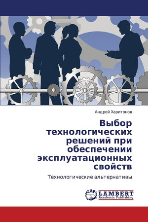 Vybor tekhnologicheskikh resheniy pri obespechenii ekspluatatsionnykh svoystv: Tekhnologicheskie al'ternativy (Russian Edition),Used