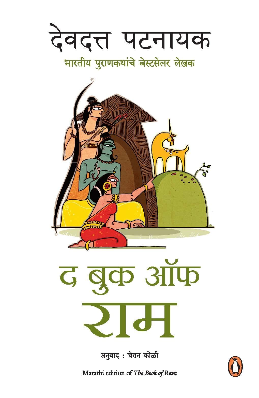 Book Of Ram-Marathi