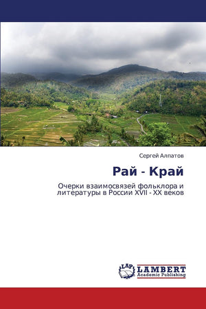 Ray  Kray: Ocherki vzaimosvyazey fol'klora i literatury v Rossii XVII  XX vekov (Russian Edition),Used