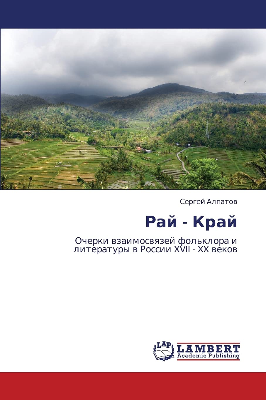 Ray  Kray: Ocherki vzaimosvyazey fol'klora i literatury v Rossii XVII  XX vekov (Russian Edition),Used