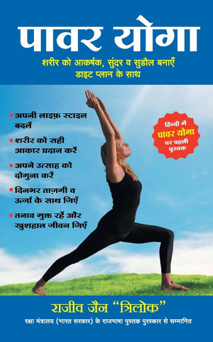 Power Yoga (Hindi)