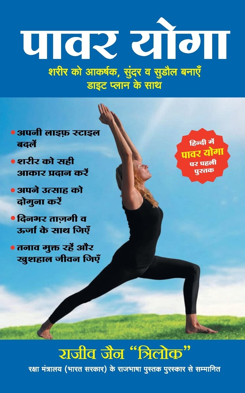 Power Yoga (Hindi)