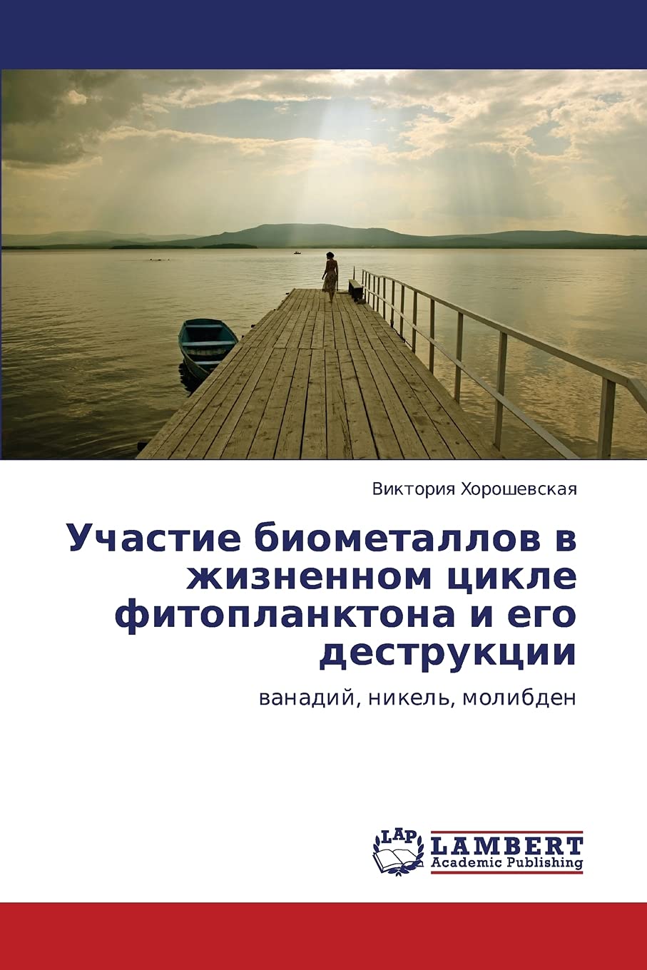 Uchastie biometallov v zhiznennom tsikle fitoplanktona i ego destruktsii: vanadiy, nikel', molibden (Russian Edition),Used