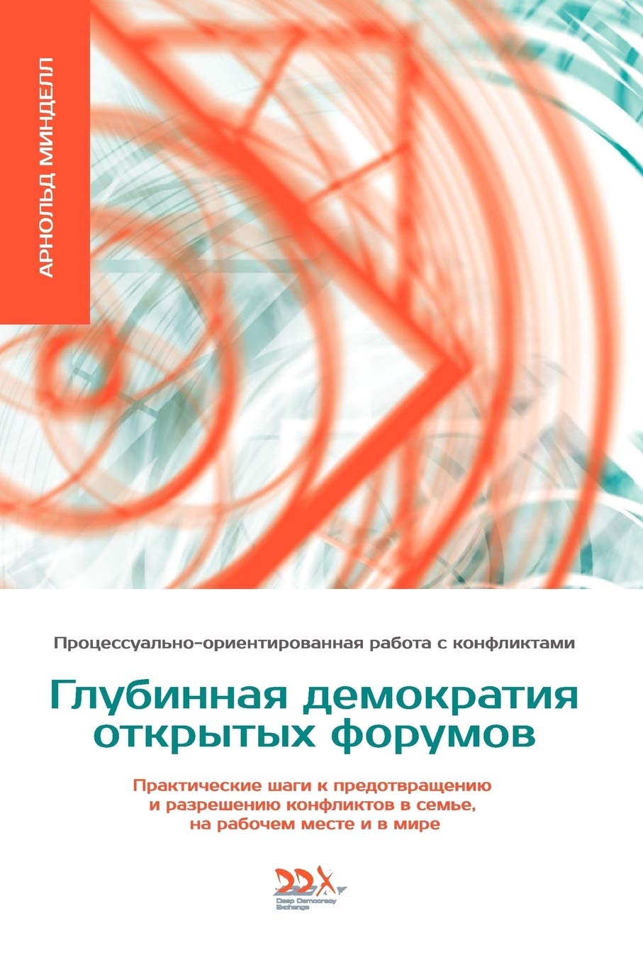 Glubinnaya Demokratiya Otkritikh Forumov (Russian Edition),Used