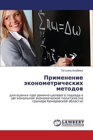Primenenie ekonometricheskikh metodov: dlya otsenki programmnotselevogo podkhoda v regional'noy ekonomicheskoy politike (na pri,Used