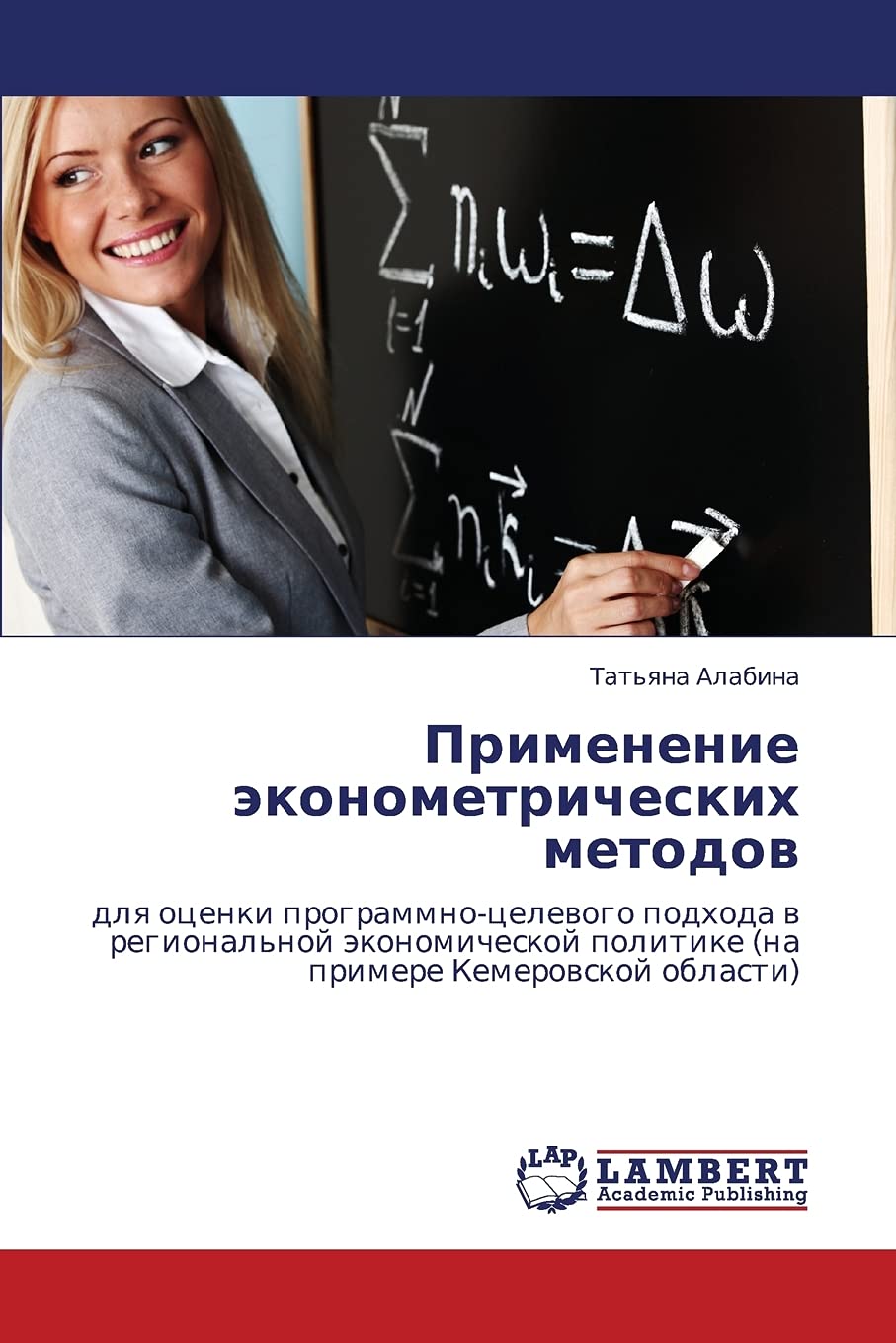 Primenenie ekonometricheskikh metodov: dlya otsenki programmnotselevogo podkhoda v regional'noy ekonomicheskoy politike (na pri,Used