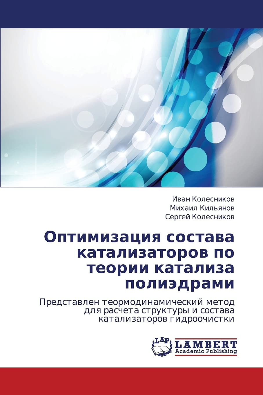 Optimizatsiya sostava katalizatorov po teorii kataliza poliedrami: Predstavlen teormodinamicheskiy metod dlya rascheta struktury,Used