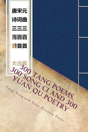 300 Tang Poems 300 Song CI and 300 Yuan Qu Poetry (Chinese Edition),Used