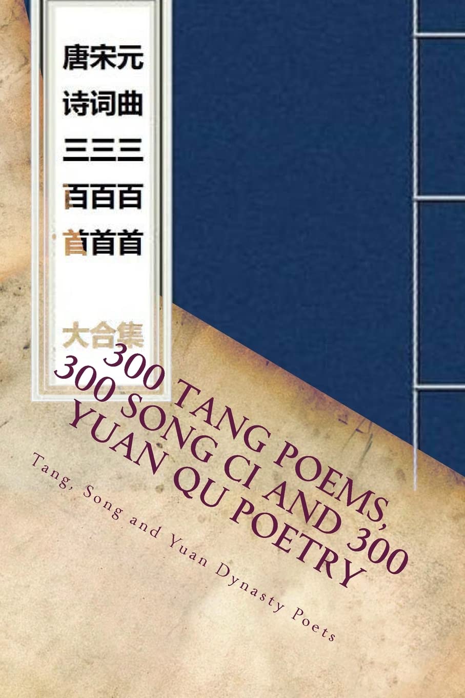 300 Tang Poems 300 Song CI and 300 Yuan Qu Poetry (Chinese Edition),Used