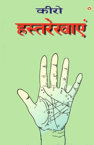 Cheiro Hastrekhyan Hindi(Pb)