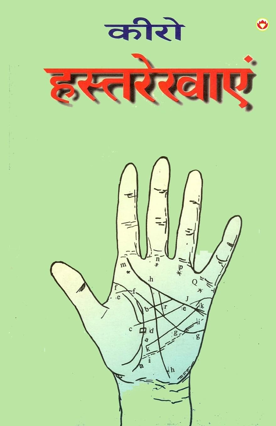 Cheiro Hastrekhyan Hindi(Pb)