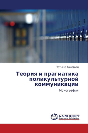 Teoriya i pragmatika polikul'turnoy kommunikatsii: Monografiya (Russian Edition),Used