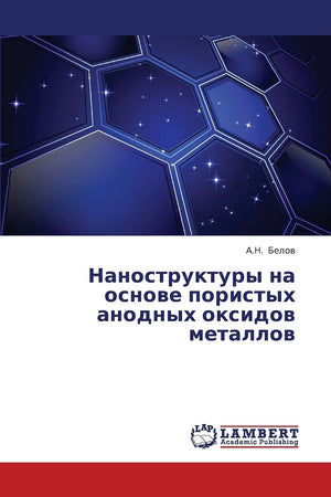 Nanostruktury na osnove poristykh anodnykh oksidov metallov (Russian Edition),Used