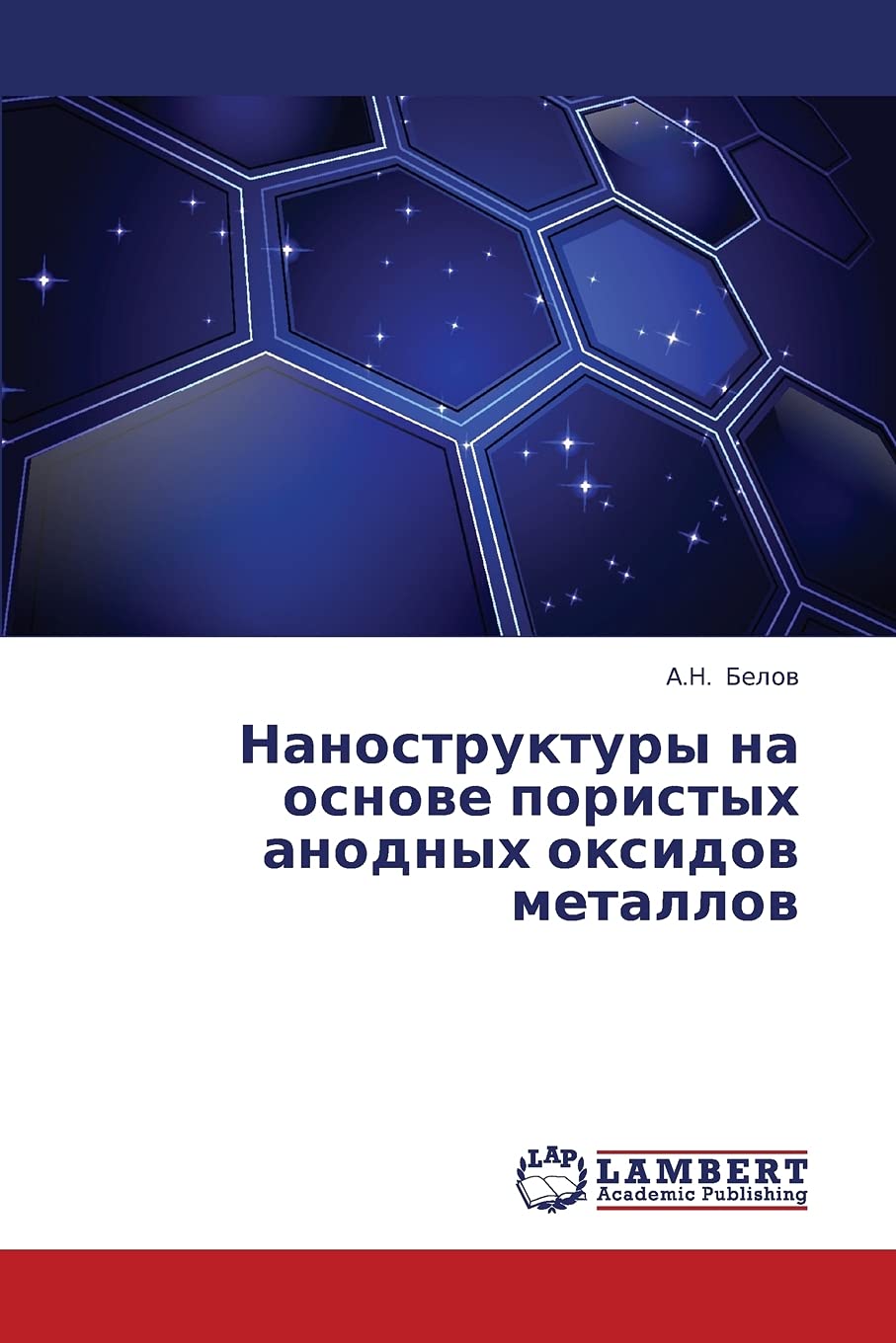 Nanostruktury na osnove poristykh anodnykh oksidov metallov (Russian Edition),Used