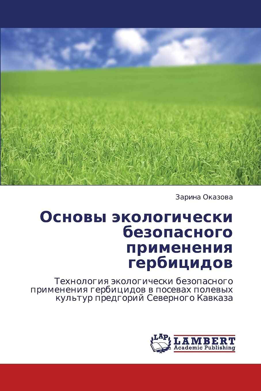Osnovy ekologicheski bezopasnogo primeneniya gerbitsidov: Tekhnologiya ekologicheski bezopasnogo primeneniya gerbitsidov v posev,Used