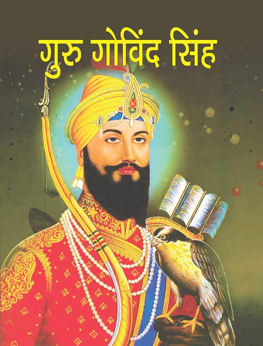 Guru Govind Singh