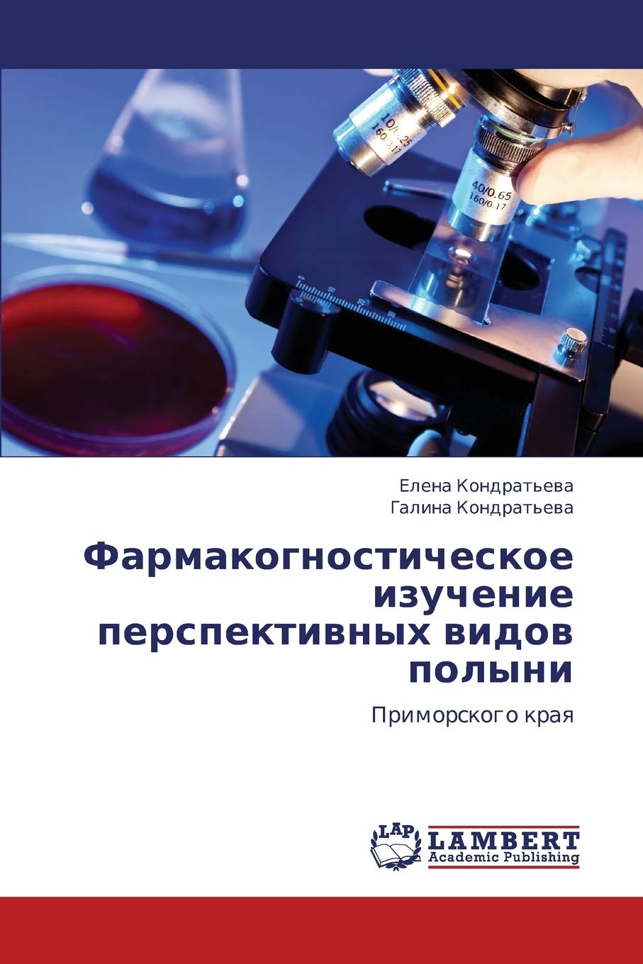 Farmakognosticheskoe izuchenie perspektivnykh vidov polyni: Primorskogo kraya (Russian Edition),Used