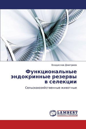 Funktsional'nye endokrinnye rezervy v selektsii: Sel'skokhozyaystvennye zhivotnye (Russian Edition),Used