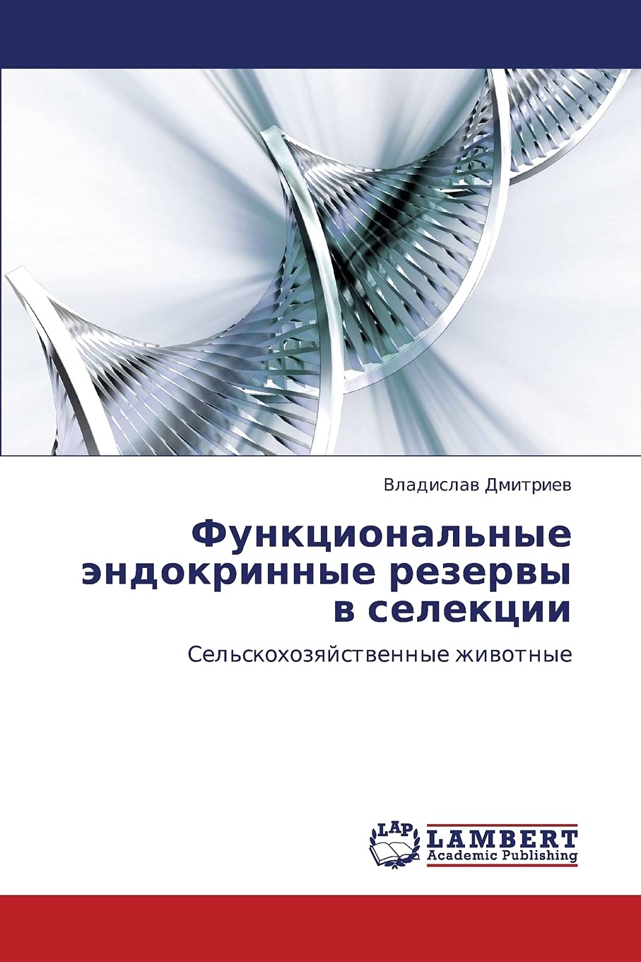 Funktsional'nye endokrinnye rezervy v selektsii: Sel'skokhozyaystvennye zhivotnye (Russian Edition),Used