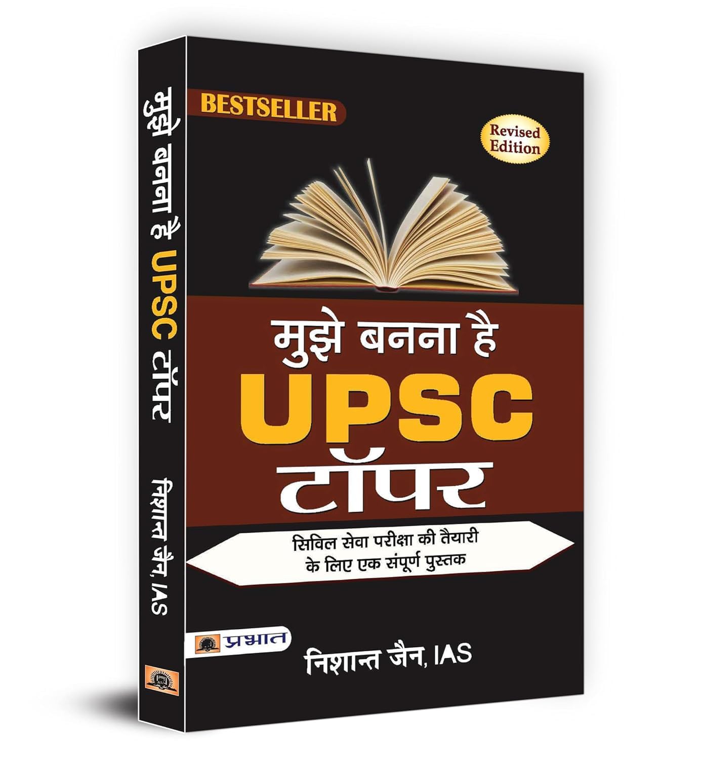 Mujhe Banna Hai Upsc Topper/    Upsc