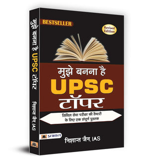 Mujhe Banna Hai Upsc Topper/    Upsc