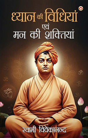 Dhyan Ki Vidhiyan Evam Mann Ki Shaktiyan (      ) : Swami Vivekanandas Guide To Meditation And Mental Power (Hindi Edition)