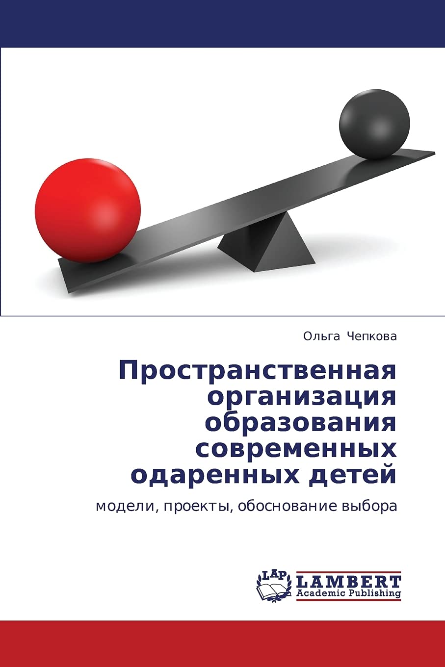 Prostranstvennaya organizatsiya obrazovaniya sovremennykh odarennykh detey: modeli, proekty, obosnovanie vybora (Russian Edition,Used
