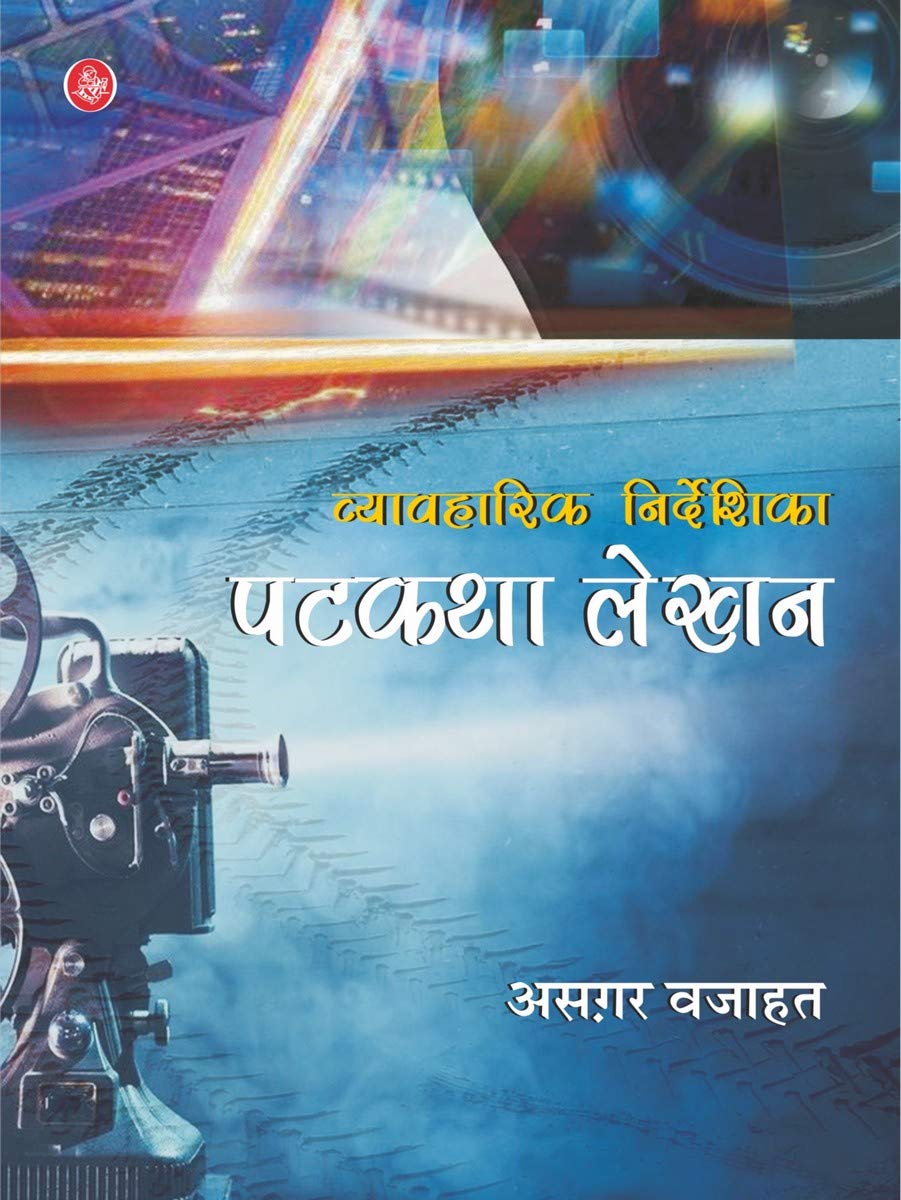 Vyavaharik Nirdeshika Patkatha Lekhan