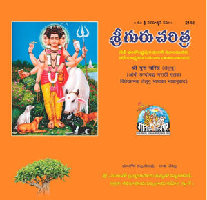 Shri Gurucharitra - ( 2148 )