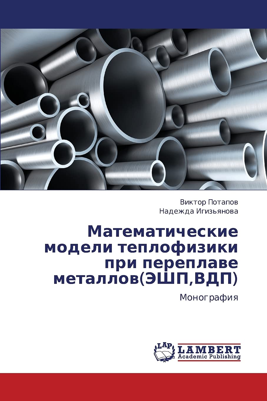 Matematicheskie modeli teplofiziki pri pereplave metallov(EShP,VDP): Monografiya (Russian Edition),Used