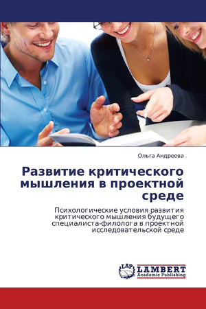 Razvitie kriticheskogo myshleniya v proektnoy srede: Psikhologicheskie usloviya razvitiya kriticheskogo myshleniya budushchego s,Used