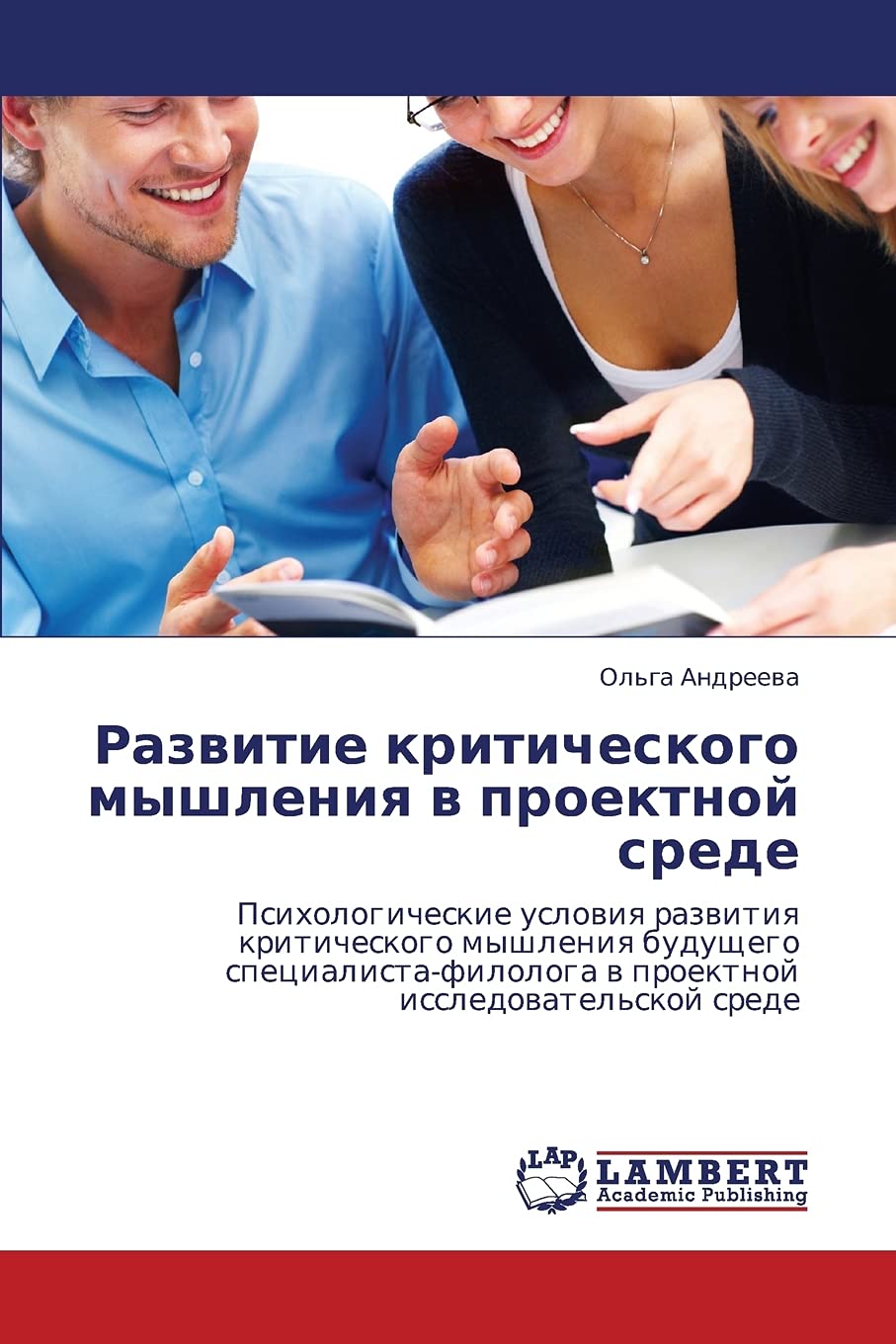 Razvitie kriticheskogo myshleniya v proektnoy srede: Psikhologicheskie usloviya razvitiya kriticheskogo myshleniya budushchego s,Used