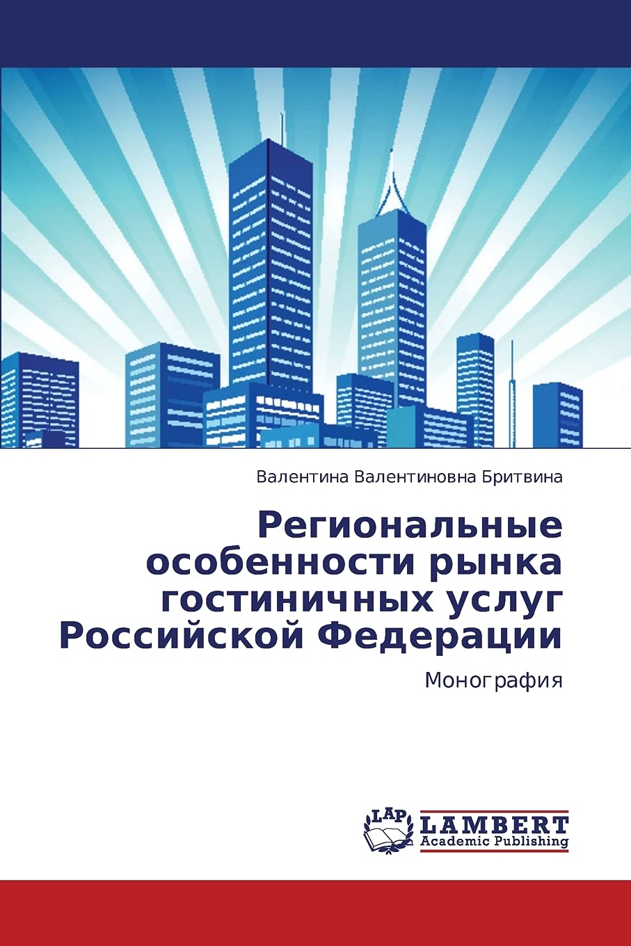 Regional'nye osobennosti rynka gostinichnykh uslug Rossiyskoy Federatsii: Monografiya (Russian Edition),Used